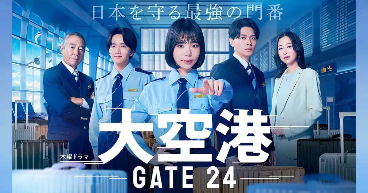 大空港~GATE24~の公式キービジュアル