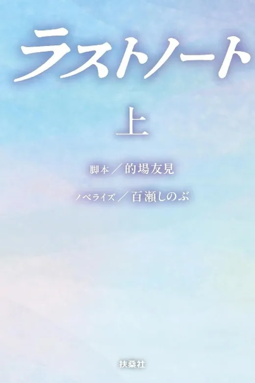 ラストノートの公式プレス画像